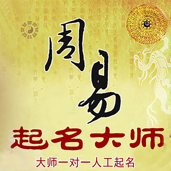 安溪起名大师 安溪大师起名 找田大师 41年起名经验